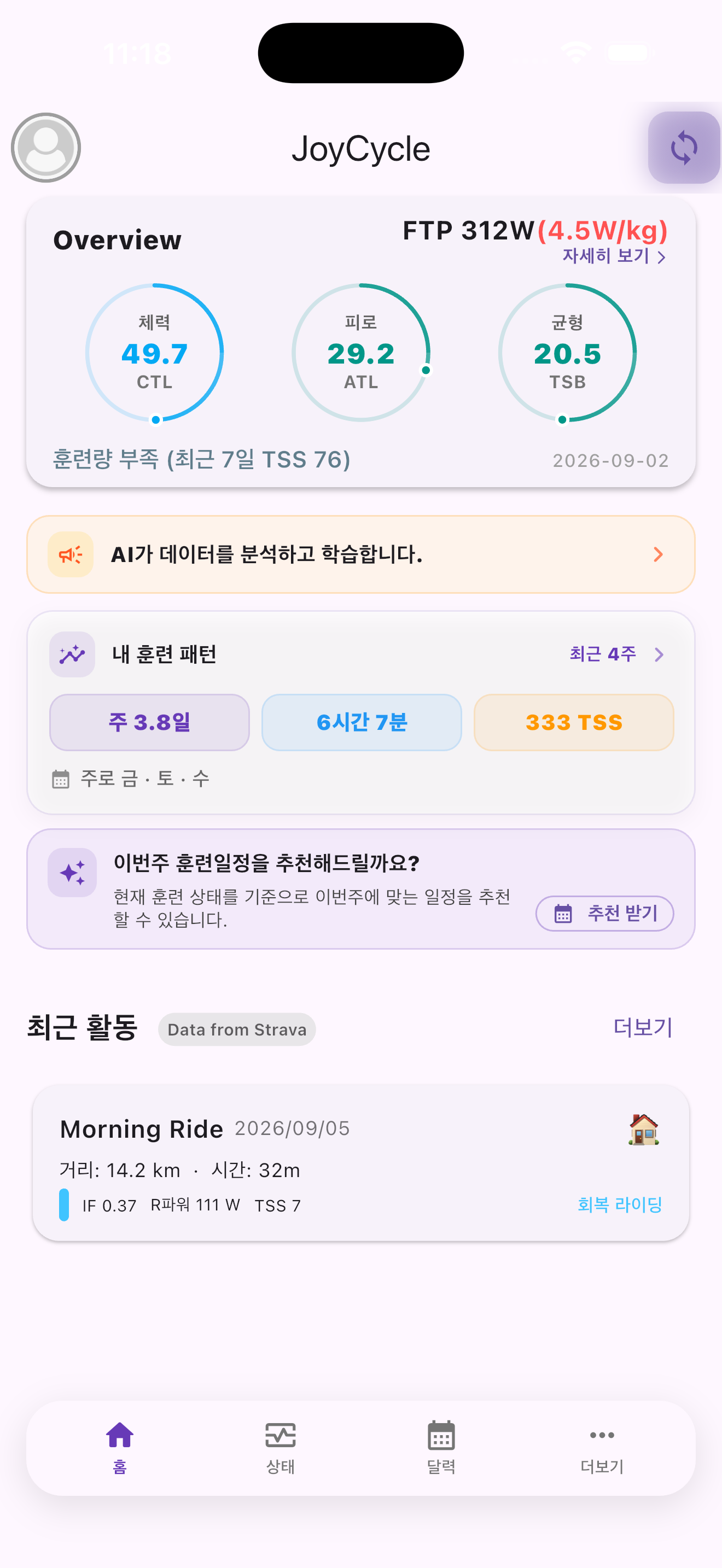 JoyCycle 앱의 라이딩 분석 홈 화면